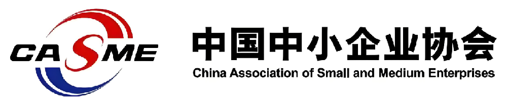 中国中小企业协会