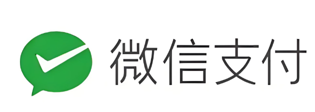 微信支付